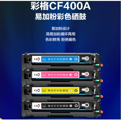 彩格m277dw硒鼓適用惠普252N M252DN M277DW M274n打印機(jī)墨盒252dw硒鼓201a彩色粉盒cf400a四色套裝