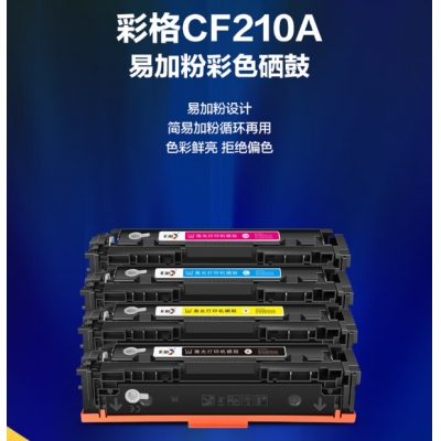 彩格適用惠普m251n硒鼓惠普hp LaserJet Pro m251nW 200 m276n m276nw m276fnw 131a cf210a打印機(jī)硒鼓墨盒