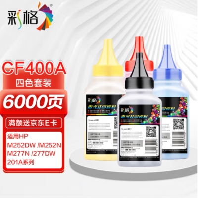 彩格cf400a碳粉適用惠普HP CF500A CF510A CF410A CF400A 打印機(jī)硒鼓佳能CRG054打印機(jī)墨粉黑色碳粉