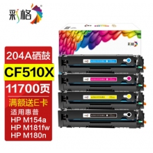 彩格適用惠普204a硒鼓惠普m154a硒鼓hp Color LaserJet Pro m180n m181fw m154nw cf510a打印機(jī)硒鼓墨盒粉盒