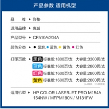 彩格適用惠普204a硒鼓惠普m154a硒鼓hp Color LaserJet Pro m180n m181fw m154nw cf510a打印機(jī)硒鼓墨盒粉盒