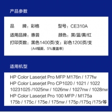 彩格適用惠普CP1025硒鼓M176n粉盒M177fw墨盒HP126A M175nw M175a打印機(jī)CE310A/CF350A佳能LBP7010C LBP7018C