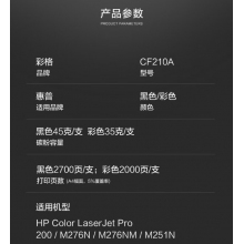 彩格適用惠普m251n硒鼓惠普hp LaserJet Pro m251nW 200 m276n m276nw m276fnw 131a cf210a打印機(jī)硒鼓墨盒