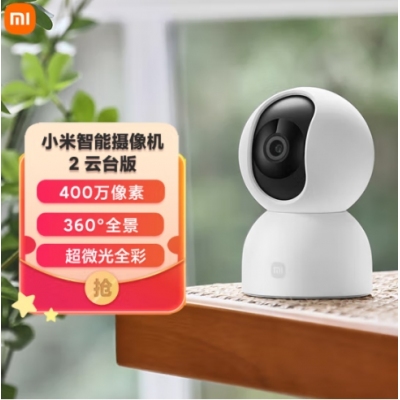 小米智能攝像機(jī)2云臺(tái)版 400萬(wàn)像素2.5K 超微光全彩 家用監(jiān)控 手機(jī)查看人形偵測(cè)360°全景米家攝像頭