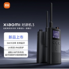 小米對(duì)講機(jī)3 支持藍(lán)牙耳機(jī) 高防護(hù)等級(jí)UV雙段 