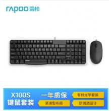 雷柏（Rapoo） X100S 鍵鼠套裝 有線鍵鼠套裝