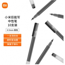 【全網(wǎng)低價】小米巨能寫中性筆 10支裝 黑色 0.5mm 商務(wù)辦公中性筆會議筆