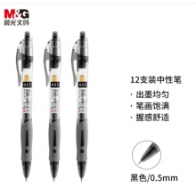晨光(M&G)文具GP1008/0.5mm黑色中性筆 經(jīng)典按動子彈頭簽字筆 學(xué)生/辦公用水筆 12支/盒