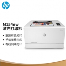 惠普/HP Color LaserJet Pro M154NW 彩色激光打印機(jī)