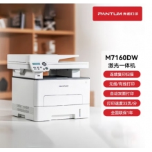 奔圖M7160DW 黑白激光無(wú)線打印機(jī)