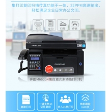 奔圖（PANTUM）M6605N黑白激光四合一多功能一體機(jī)