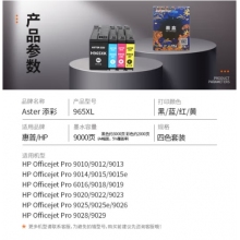 添彩965XL墨盒 適用惠普hp9010墨盒9020 9019墨盒officejet pro 9012 9016 9026 9028 9018打印機(jī)墨盒 黑色大容量