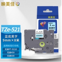  映美佳 標(biāo)簽機(jī)色帶9mm藍(lán)底黑字TZe-521 適用兄弟brother不干膠標(biāo)簽紙PT-D210 450 600 E550W P700打印機(jī)
