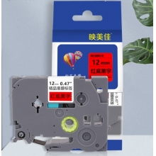  映美佳 標(biāo)簽機(jī)色帶12mmTZe-131 適用兄弟brother不干膠標(biāo)簽紙PT-D210 450 600 E550W P700