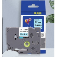  映美佳 標(biāo)簽機(jī)色帶12mmTZe-131 適用兄弟brother不干膠標(biāo)簽紙PT-D210 450 600 E550W P700