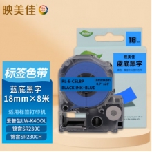 映美佳適用愛普生錦宮標(biāo)簽機(jī)色帶18mm透明底黑字標(biāo)簽紙 LW-K400L 700 600P 1000P SR230CH SR550C/530C打印機(jī)