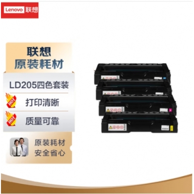 聯(lián)想（lenovo）LD205硒鼓 適用于 聯(lián)想原裝CS2010DW CF2090DWA 打印機(jī)粉盒 LD205四色套裝 企業(yè)業(yè)務(wù)