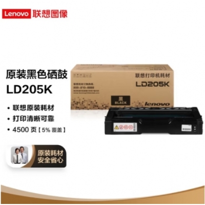 聯(lián)想（lenovo）硒鼓 LD205K 黑色（適用于CS2010DW/CF2090DWA打印機）