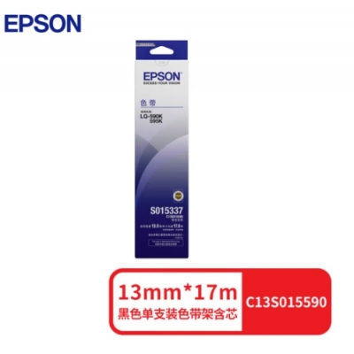 愛普生 C13S015590原裝色帶（色帶架含芯）黑色單支裝（適用于 LQ-590K/595K） 色帶架：13mm*17m