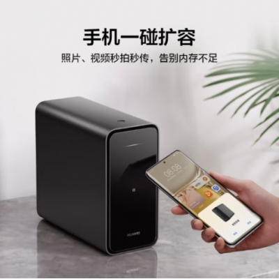 華為家庭存儲4TB手機一碰擴容 雙盤位nas網(wǎng)絡存儲器相冊備份家用硬盤網(wǎng)盤私有云服務器