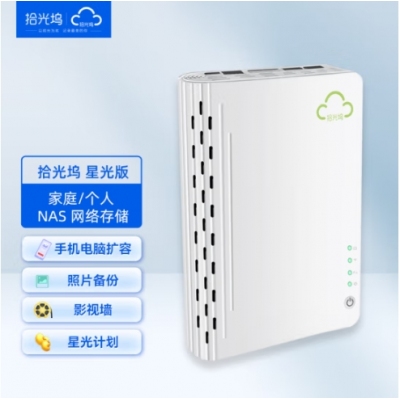 拾光塢N3云盤 NAS網(wǎng)絡(luò)存儲服務(wù)器 家庭私有云盤 手機電腦擴容相冊自動備份 星光計劃 星光版 V 白色