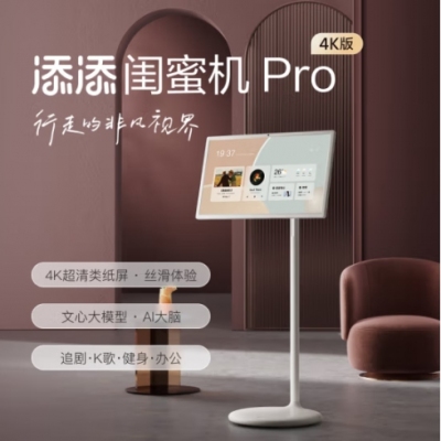 添添閨蜜機(jī)Pro 4K版(8+256GB)小度平板電視音響 移動隨心屏27英寸大屏