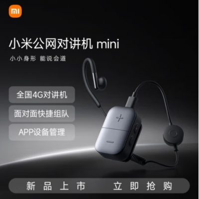 小米公網(wǎng)對講機 mini迷你對講