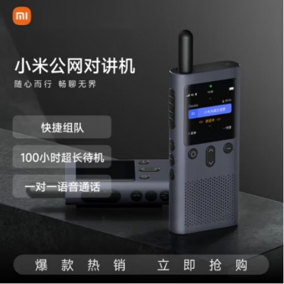 小米公網(wǎng)對講機(jī) 5000公里 酒店餐飲工地辦公戶外自駕游手臺（4G全網(wǎng)通+Type-c充電+APP組隊(duì))