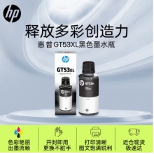  惠普（HP）GT51/53原裝黑色墨水 適用hp tank310/410/5810/5820/418/411/419/518/519打印機(jī) 135ml