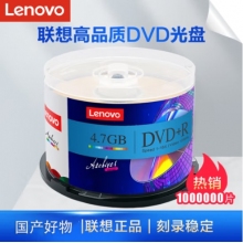 聯(lián)想（Lenovo）DVD+R 光盤/刻錄盤 16速4.7GB 臺產(chǎn)檔案系列 桶裝50片 空白光盤