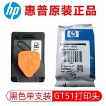 惠普HP/gt51/52/53墨水310/410/5810/5820/418/411/419打印機 M0H51AA（黑色）打印頭/噴頭/墨盒