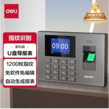 得力考勤機(jī) 指紋打卡機(jī) 免軟件免網(wǎng)絡(luò) 三步簡(jiǎn)單設(shè)置 自動(dòng)生成報(bào)表 U盤導(dǎo)報(bào)表 1200枚指紋考勤機(jī)3960S