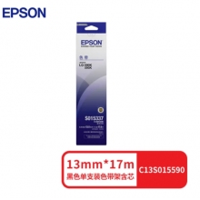 愛普生 C13S015590原裝色帶（色帶架含芯）黑色單支裝（適用于 LQ-590K/595K） 色帶架：13mm*17m
