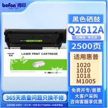 得印適用惠普m1005硒鼓 1020硒鼓q2612a 12a硒鼓1010 1012 1015 1018 1020plus佳能lbp2900+打印機(jī)墨盒