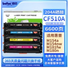 得印CF510A硒鼓 204a硒鼓四色套裝 適用惠普hp M180n M154a硒鼓M181fw M154nw打印機(jī)墨盒粉盒碳粉盒