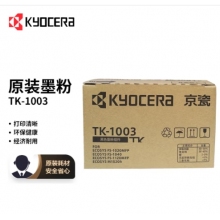  京瓷（KYOCERA)原裝TK-1003墨粉/墨盒適用于：FS-1040/FS-1020MFP/FS-1120MFP/M1520h打印機(jī)