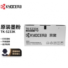 京瓷（Kyocera）TK-5233K 黑色墨粉/墨盒 京瓷P5021cdn/P5021cdw打印機(jī)墨粉盒