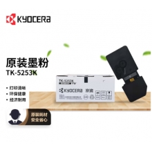 京瓷（KYOCERA）TK-5253K 黑色墨粉/墨盒適用京瓷M5021cdn/M5521cdn/5521cdw一體機(jī)墨粉盒 單支