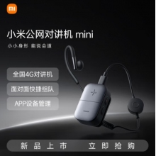 小米公網(wǎng)對講機 mini迷你對講