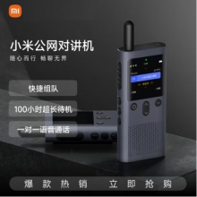小米公網(wǎng)對講機 5000公里 酒店餐飲工地辦公戶外自駕游手臺（4G全網(wǎng)通+Type-c充電+APP組隊)