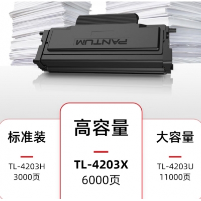 奔圖（PANTUM）TL-4203X 奔圖打印機(jī)原裝粉盒 適用BM4203DW/BM4243ADW/D1/D1 pro打印機(jī)墨盒墨粉 碳粉盒 6000頁高容版