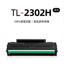 奔圖（PANTUM）TL-2302H 奔圖打印機(jī)原裝硒鼓適用激光打印機(jī)P1 BP2302W M1 BM2302W P1 lite M1 lite打印機(jī)1600頁