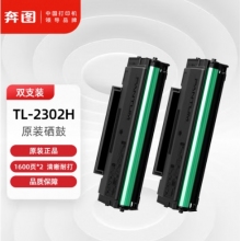 奔圖TL-2302H 雙支裝 奔圖打印機(jī)原裝硒鼓適用激光打印機(jī)P1 BP2302W M1 BM2302W P1 lite M1 lite打印機(jī)