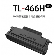  奔圖TL-466H 奔圖打印機(jī)原裝粉盒 適用M6766DW/M6766DW Plus/M7166DW Plus 碳粉盒大印量3000頁