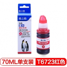 格之格672墨水紅色