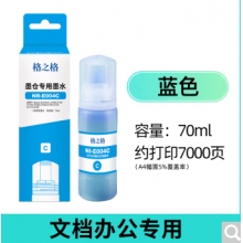 格之格002 004墨水（藍色）