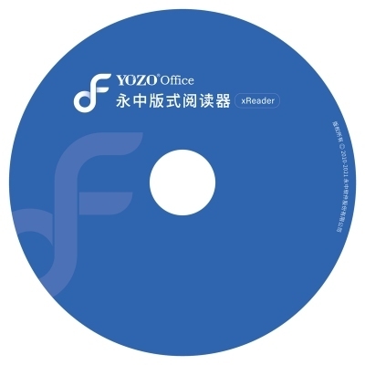 永中OFD版式軟件V3.0