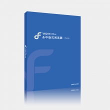 永中OFD版式軟件V3.0