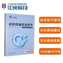 江民赤豹終端安全軟件 V3.0